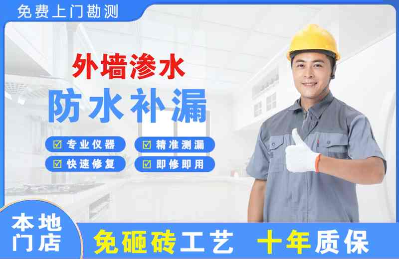 锦州外墙渗水维修